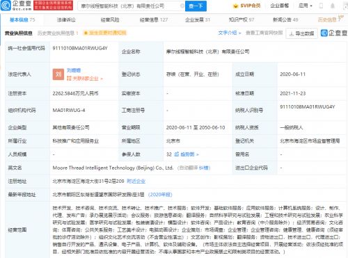 騰訊投資摩爾線程 后者致力于打造可視化計(jì)算等最佳平臺