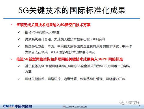 信通院發布我國5G技術研發試驗最新進展 工程與技術創新驅動未來
