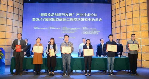 健康食品創(chuàng)新與發(fā)展 產業(yè)技術論壇暨 2017國家固態(tài)釀造工程技術研究中心年會在酒城瀘州召開
